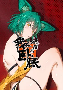紫罗兰永恒花园海报